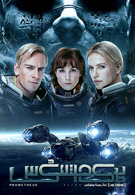 پرومېتۇس غەيرى تەننىڭ پەيدا بولۇشى